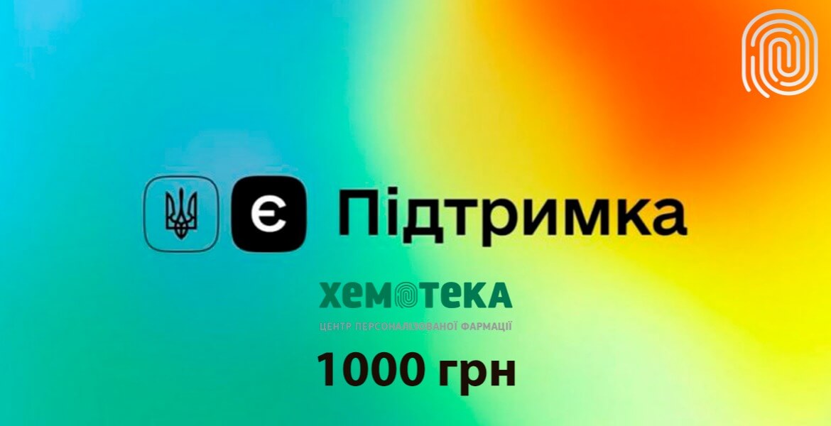 В аптеках ЦПФ «Хемотека» вже діє програма єПідтримка на лікарські засоби