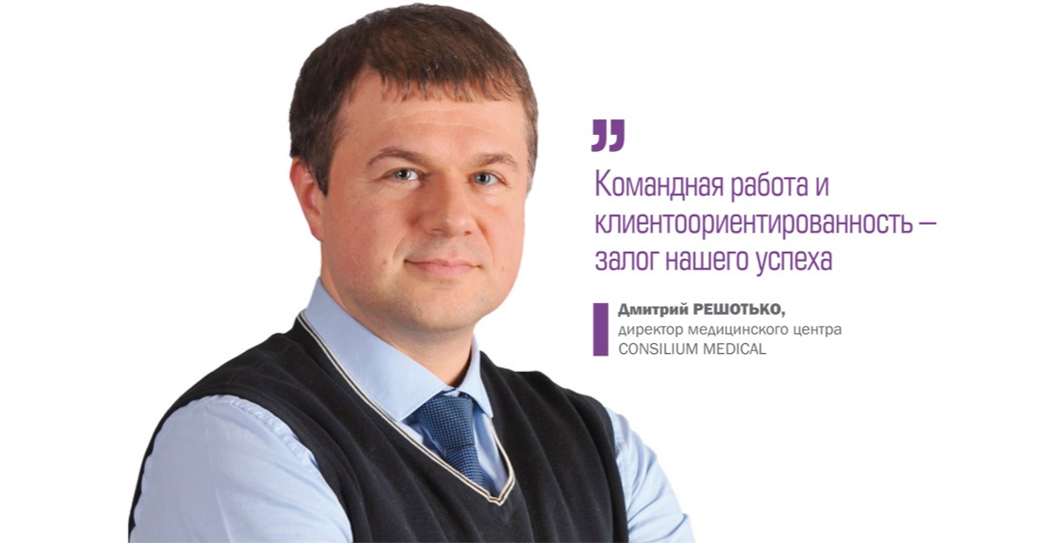 Дмитро Решотько: «Командна робота і клієнтоорієнтованість – запорука успіху»