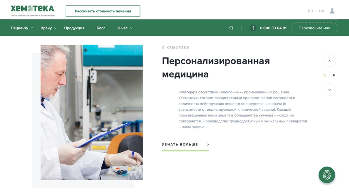 У чому унікальність онлайн-платформи ЦПФ «Хемотека»? - фото 2