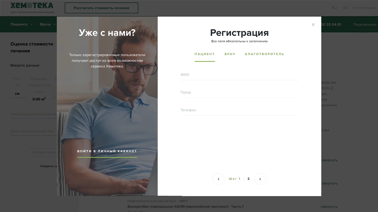 У чому унікальність онлайн-платформи ЦПФ «Хемотека»? - фото 3