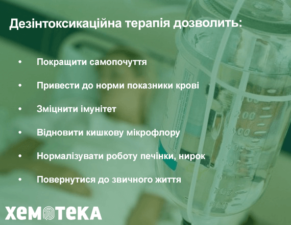 дезінтоксикаційна терапія дезінтоксикаційна терапія