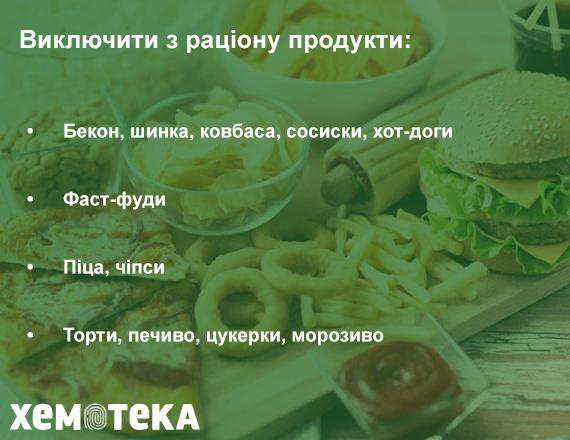 виключити з раціону виключити з раціону
