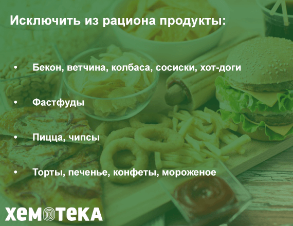 исключить из рациона исключить из рациона