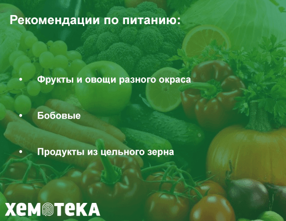 Рекомендации по питанию Рекомендации по питанию