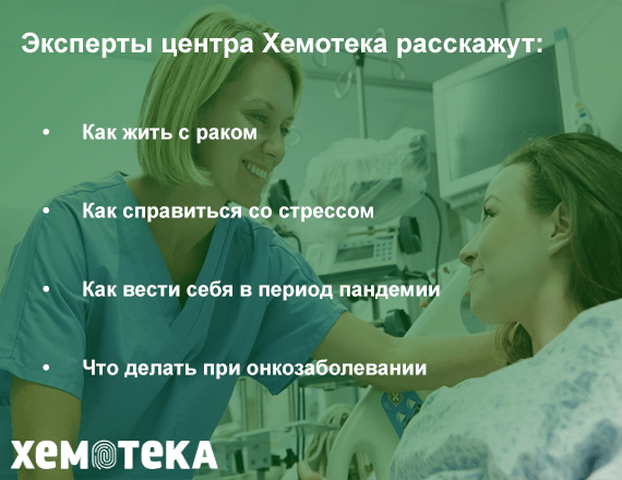 как жить с раком как жить с раком