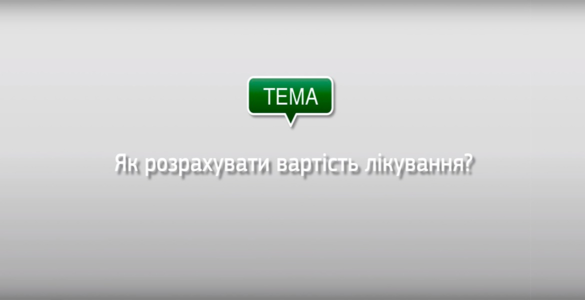Навчальні відео з використання веб-платформи сервісу «Хемотека» (для пацієнтів)