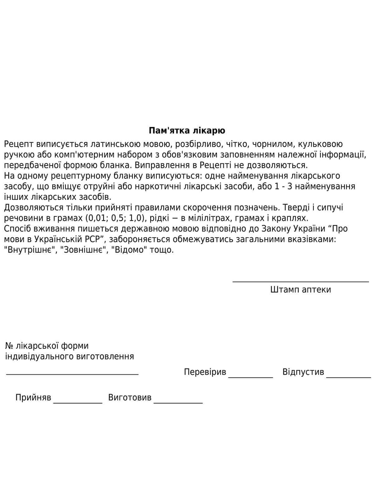 На що слід звернути увагу при виписуванні рецепту на онкопрепарати? – фото 5