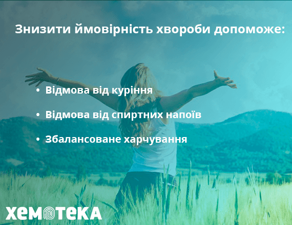 знизити ймовірність захворіти на рак знизити ймовірність захворіти на рак