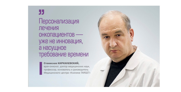 Персонализация лечения онкопациентов – уже не инновация, а насущное требование времени