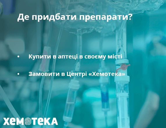 місце придбання ліків місце придбання ліків
