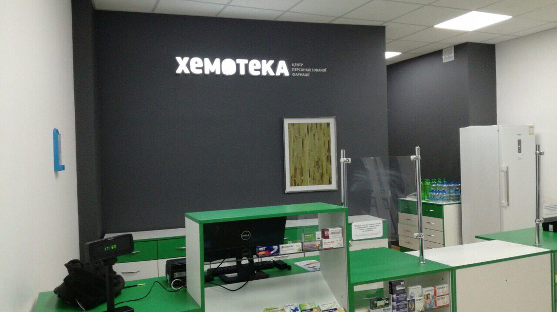 Аптечна мережа «Хемотека» - справедливі ціни на онко-препарати - фото 1