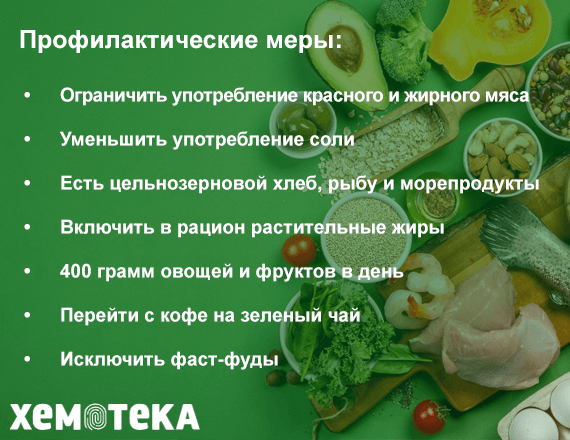 Профилактические меры Профилактические меры