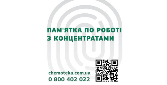 Пам’ятка для медичної сестри по роботі з концентратами ХТ препаратів