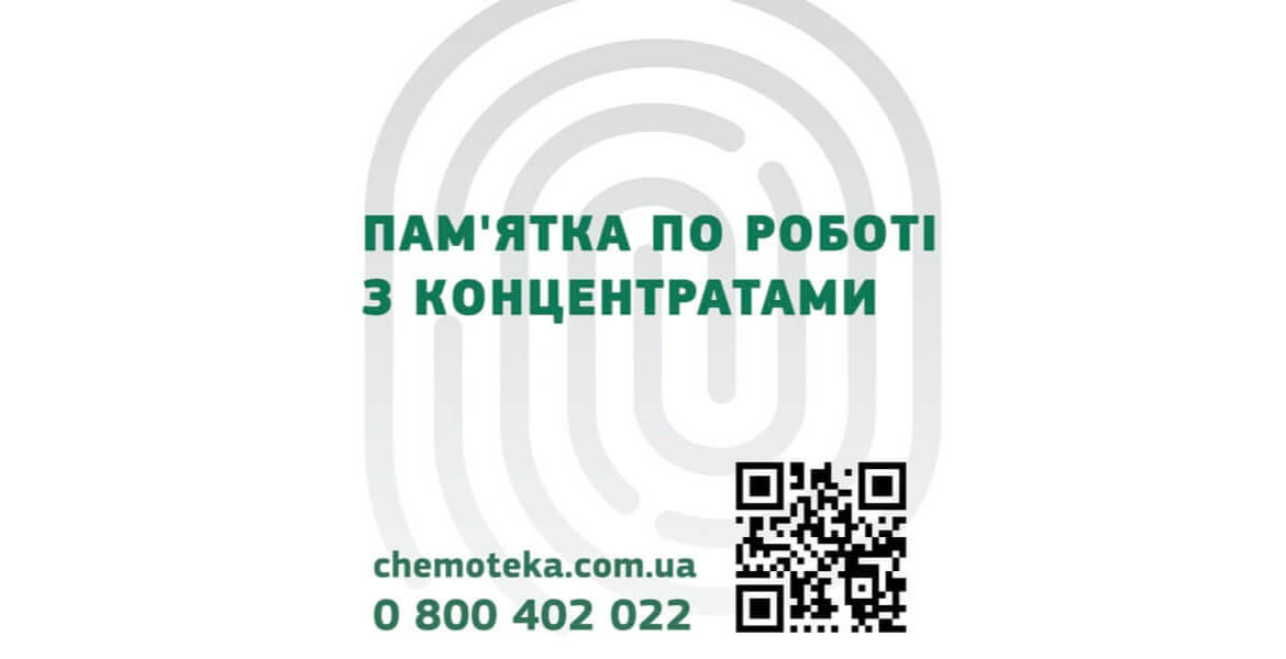 Пам’ятка для медичної сестри по роботі з концентратами ХТ препаратів