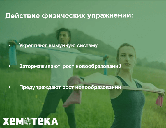 физические упражнения физические упражнения
