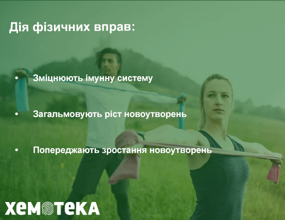 фізичні вправи фізичні вправи