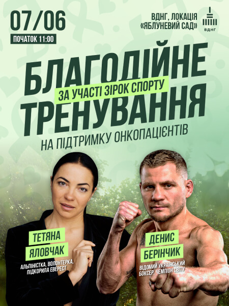 У Києві відбудеться благодійне тренування на підтримку онкопацієнтів - 1 У Києві відбудеться благодійне тренування на підтримку онкопацієнтів - 1