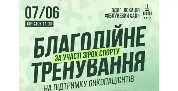 У Києві відбудеться благодійне тренування на підтримку онкопацієнтів