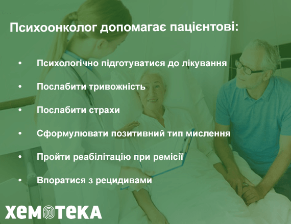 Що робить психоонколог? Що робить психоонколог?