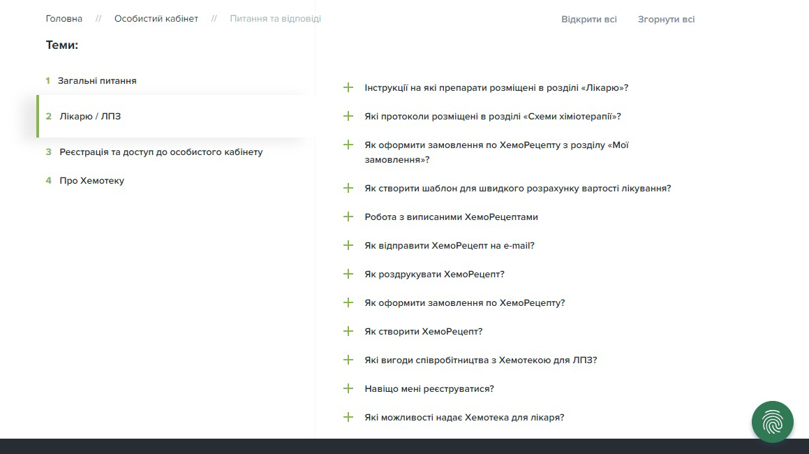 На сайті з’явилися F.A.Q. і реалізована система сповіщень - фото 3