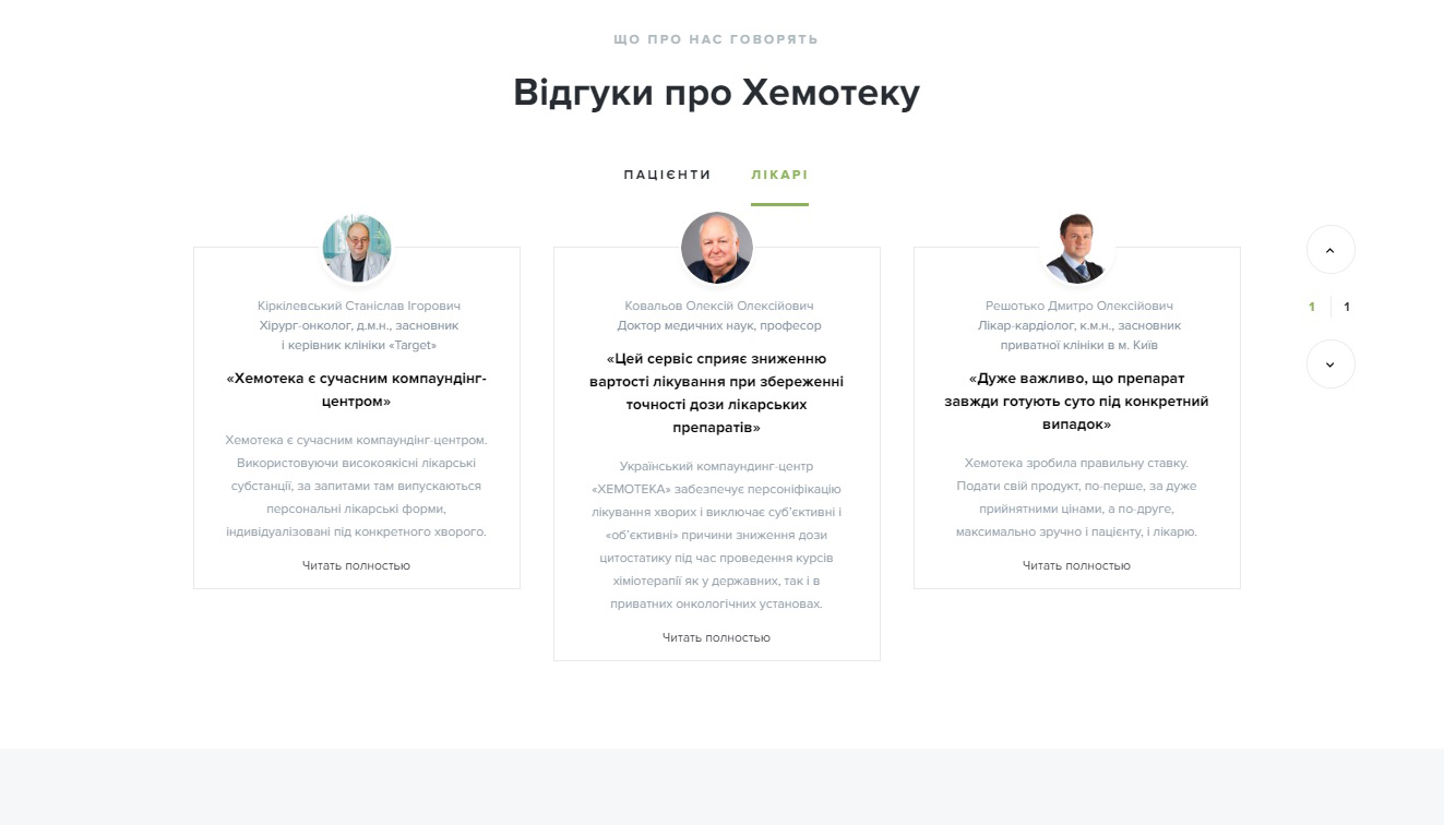 Нові можливості онлайн-платформи сервісу «Хемотека» - фото 2
