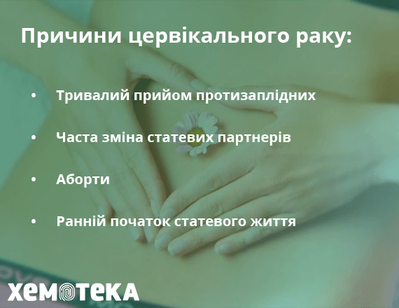 причини цервікального раку причини цервікального раку