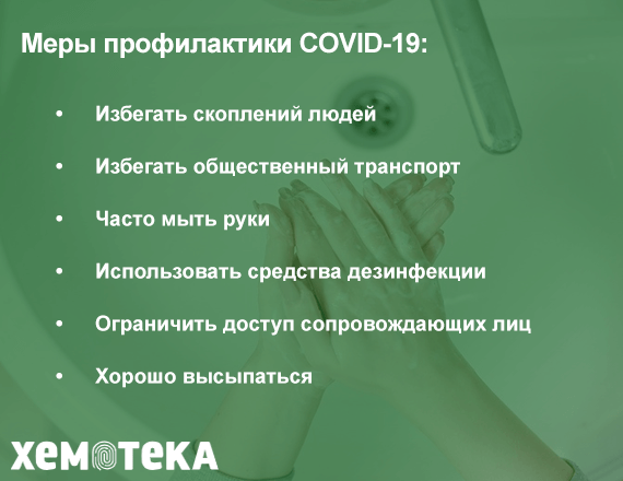 Меры профилактики Меры профилактики