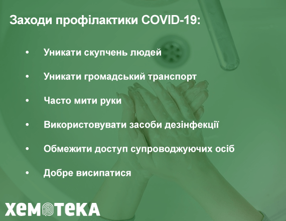 Заходи профілактики Заходи профілактики