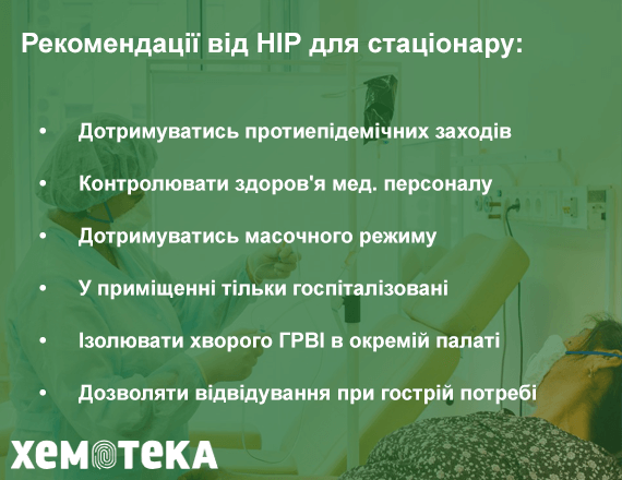 У стаціонарі У стаціонарі