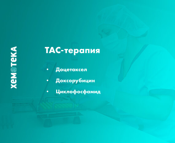 ТАС-терапия ТАС-терапия
