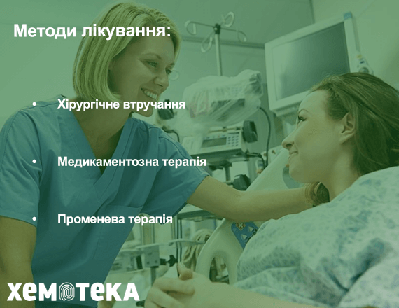 Методи лікування Методи лікування
