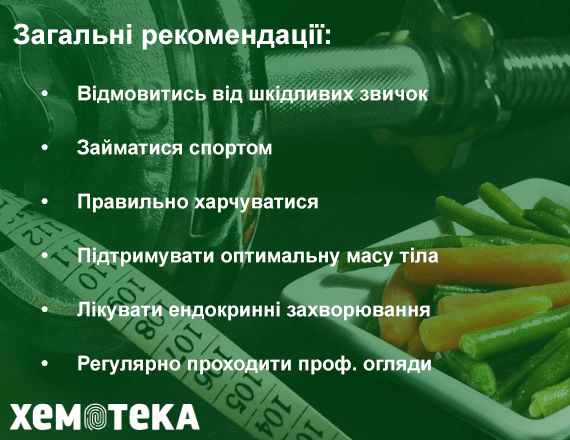 профілактика профілактика