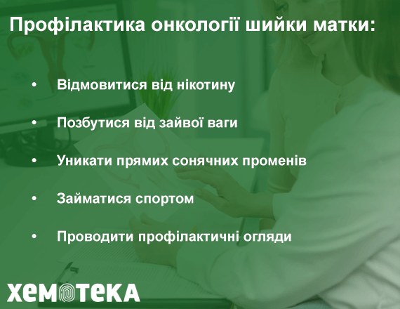 звести до мінімуму ризик онкології звести до мінімуму ризик онкології
