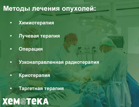 методы лечения методы лечения