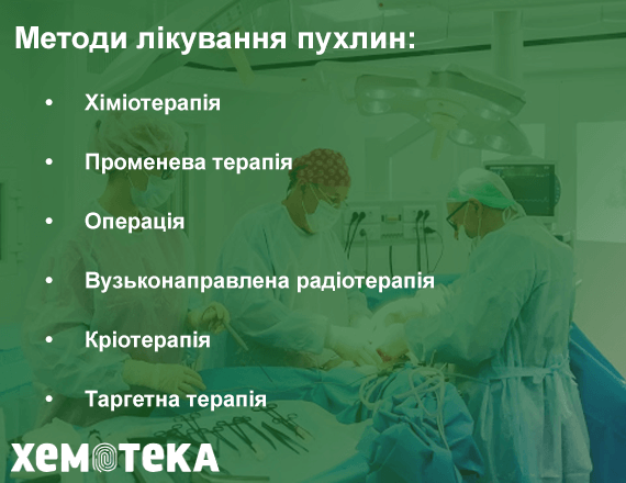 методи лікування методи лікування