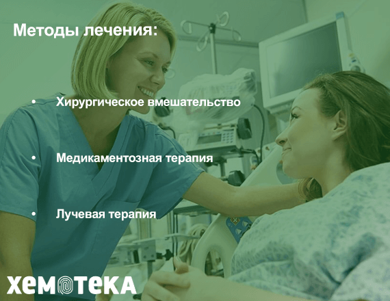 Методы лечения Методы лечения