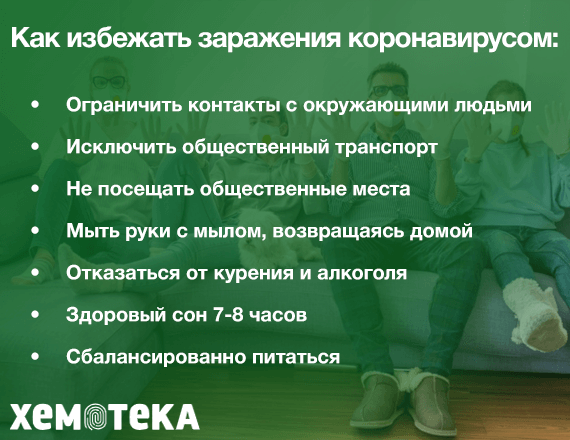 как не заболеть как не заболеть