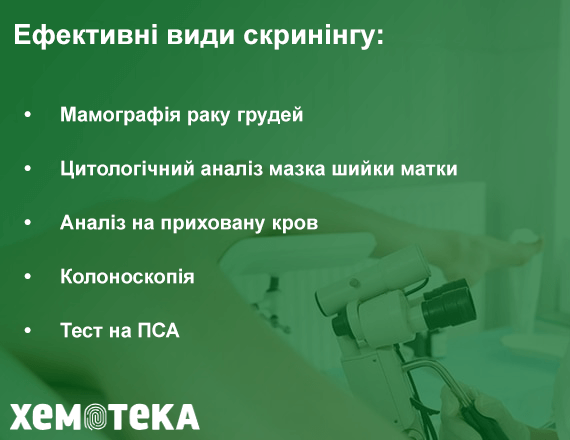 ефективність скринінгу ефективність скринінгу