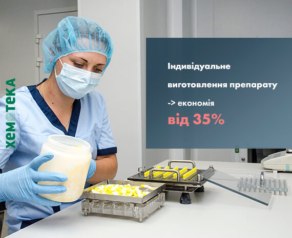 економія при хіміотерапії економія при хіміотерапії