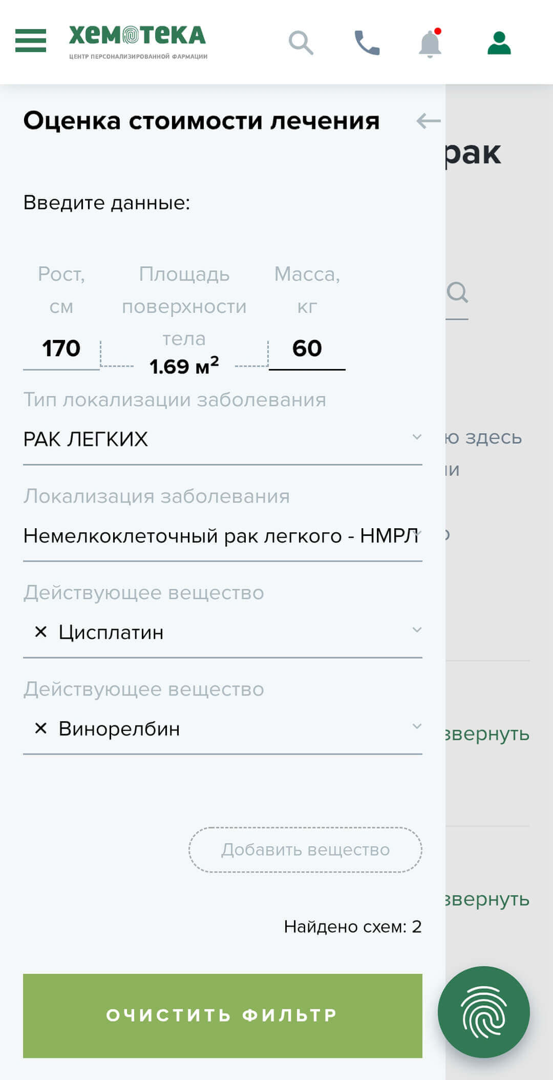 Розрахунок вартості лікування та Створення ХемоРецепта доступні зі смартфонів - фото 3