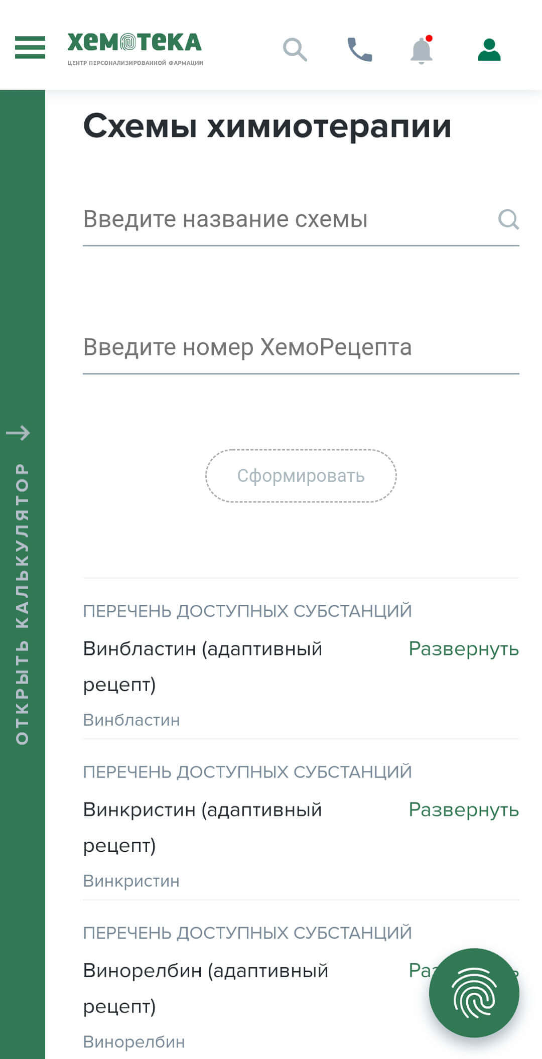 Розрахунок вартості лікування та Створення ХемоРецепта доступні зі смартфонів - фото 2