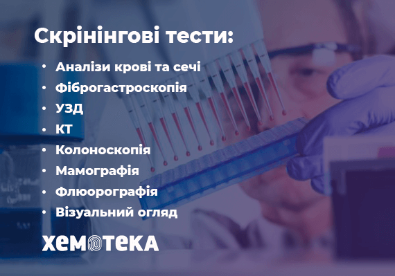 скринінг-тести скринінг-тести