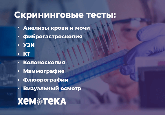 скрининг-тесты скрининг-тесты