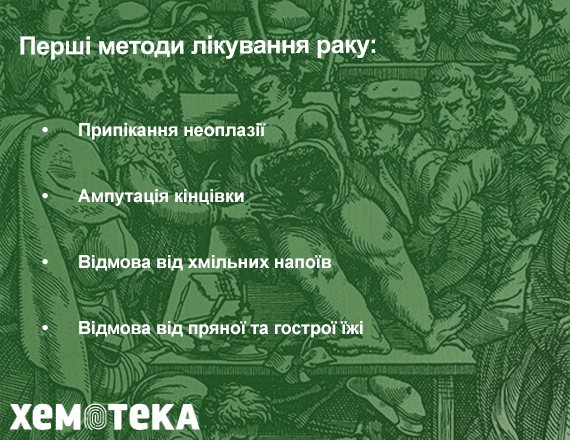 методи лікування раку методи лікування раку
