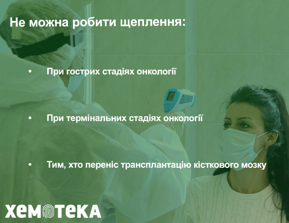 Не можна робити щеплення Не можна робити щеплення