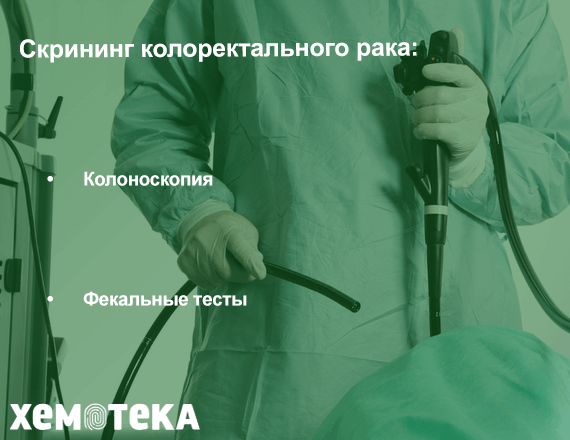 скрининг скрининг