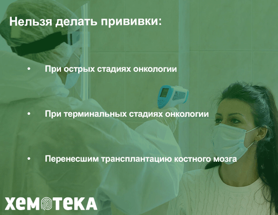 Нельзя делать прививки Нельзя делать прививки