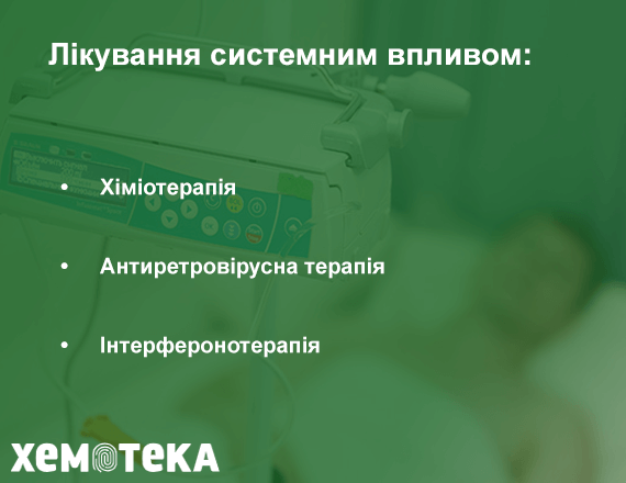хіміотерапія при саркомі хіміотерапія при саркомі