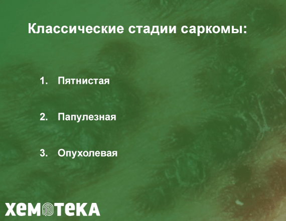 стадии саркомы стадии саркомы
