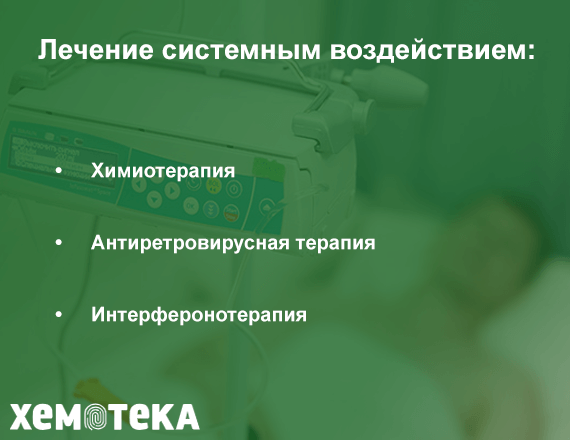 химиотерапия при саркоме химиотерапия при саркоме